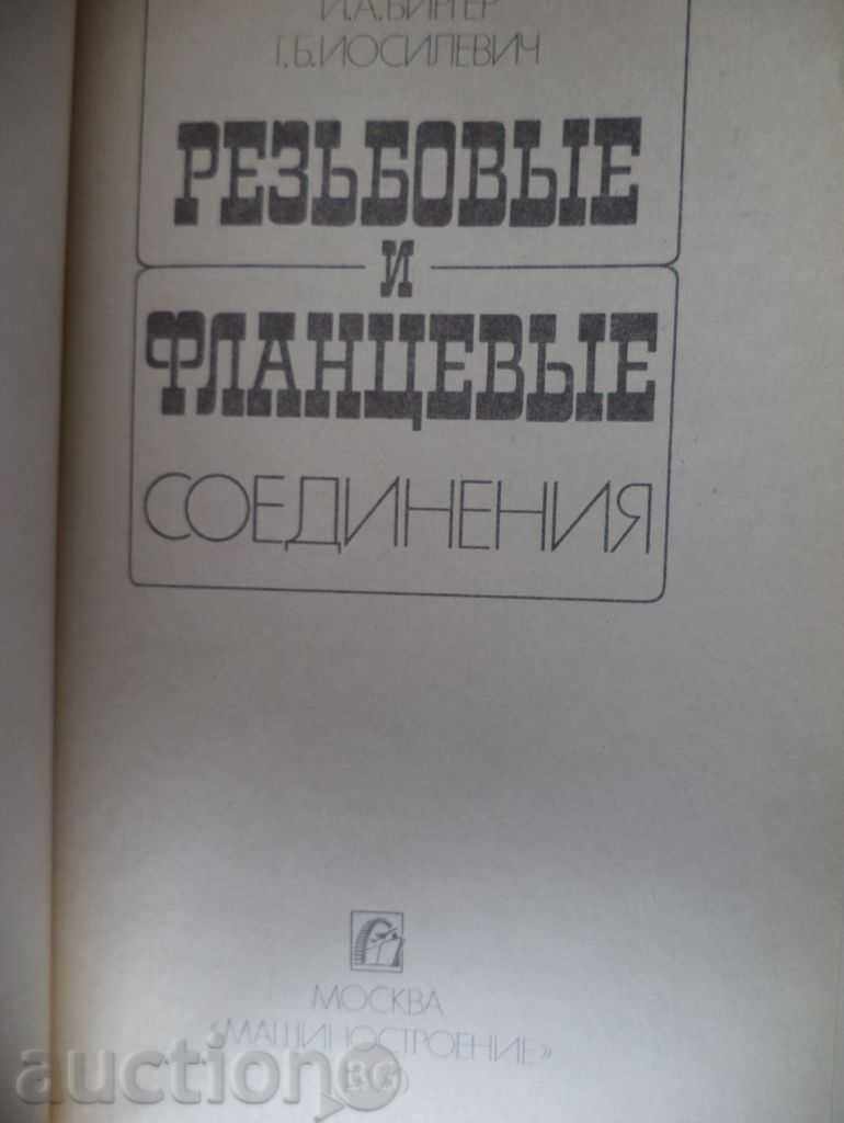 Δημοπρασία Σπείρωμα και σύνδεση με φλάντζα - Οδηγός της Ρωσίας Δημοπρασία Σπείρωμα και σύνδεση με φλάντζα - Οδηγός της Ρωσίας