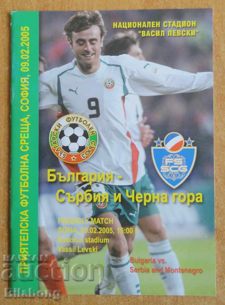 Program de fotbal Bulgaria-Serbia și Muntenegru, 2005.