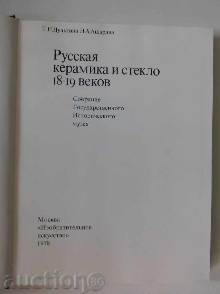 Auction Russian ceramics and glass 18-19 century Auction Russian ceramics and glass 18-19 century