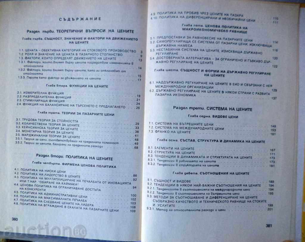 Delivery of Prices and pricing policy Delivery of Prices and pricing policy