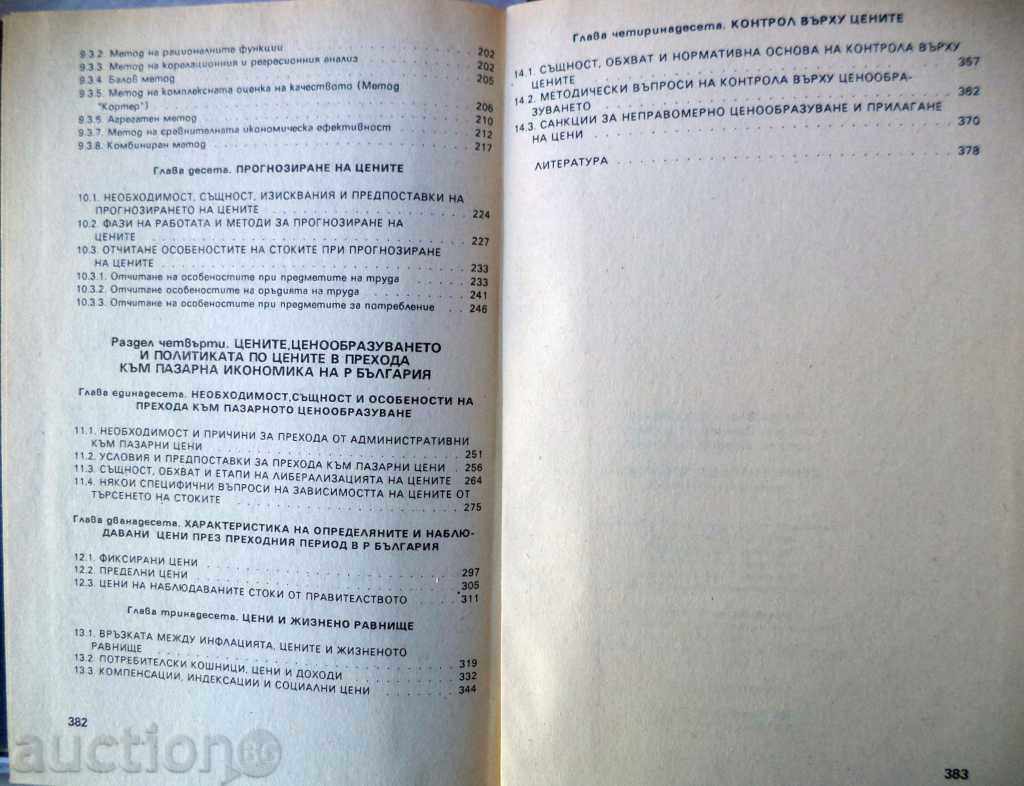 Prices and pricing policy - 5 Prices and pricing policy - 5