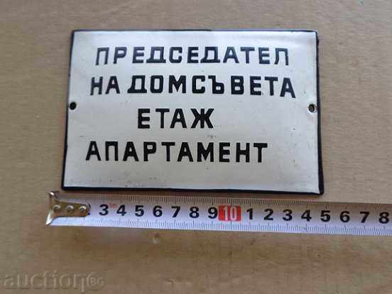 Enamelled signboard, plate - Bulgaria with price 78.00 BGN | € 39.88