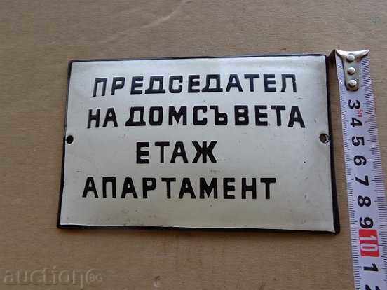 Auction  Enamelled signboard, plate - Bulgaria