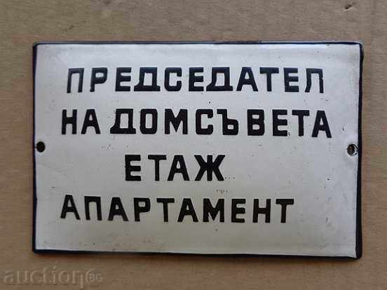 Enamelled signboard, plate - Bulgaria - 6