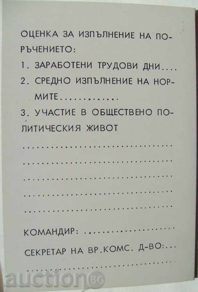 Auction Komsomol Command from 1976 Auction Komsomol Command from 1976