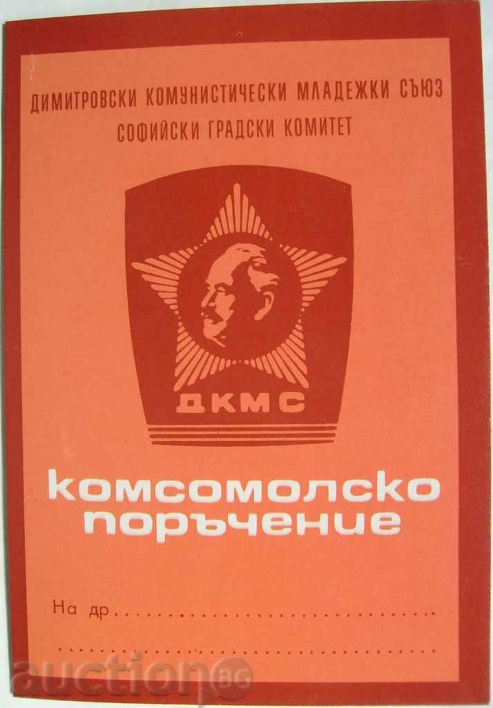 Komsomol Command from 1976