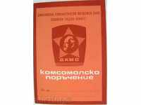 Комсомолско поръчение от 1976 г.