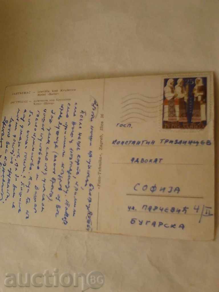 Καρτ ποστάλ Γάστρεμπατς Ξενοδοχείο Σατορού 1964 με τιμή 0.45 BGN | € 0.23 Καρτ ποστάλ Γάστρεμπατς Ξενοδοχείο Σατορού 1964 με τιμή 0.45 BGN | € 0.23