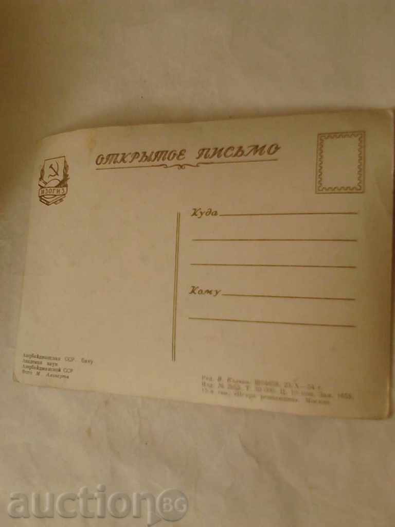 Postcard Baku Academia academy Azerbaijan with price 0.35 BGN | € 0.18 Postcard Baku Academia academy Azerbaijan with price 0.35 BGN | € 0.18