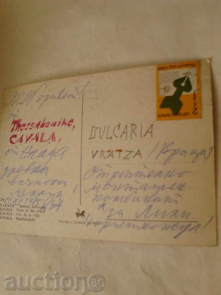 Postcard Kavala View of the town 1975 with price 0.45 BGN | € 0.23 Postcard Kavala View of the town 1975 with price 0.45 BGN | € 0.23