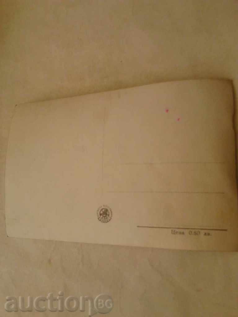 Postcard Velingrad with price 0.95 BGN | € 0.49 Postcard Velingrad with price 0.95 BGN | € 0.49