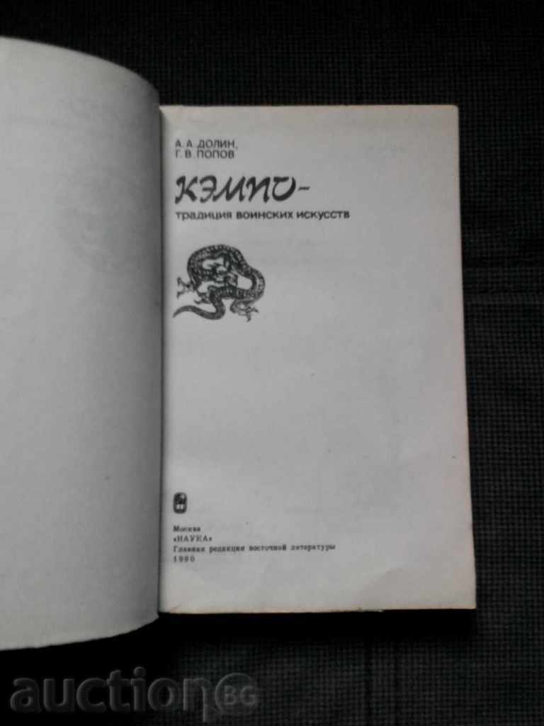 Camp - a. Iskusstv tradiție voinskih / lac rusesc / cu preț 5.00 BGN | € 2.56