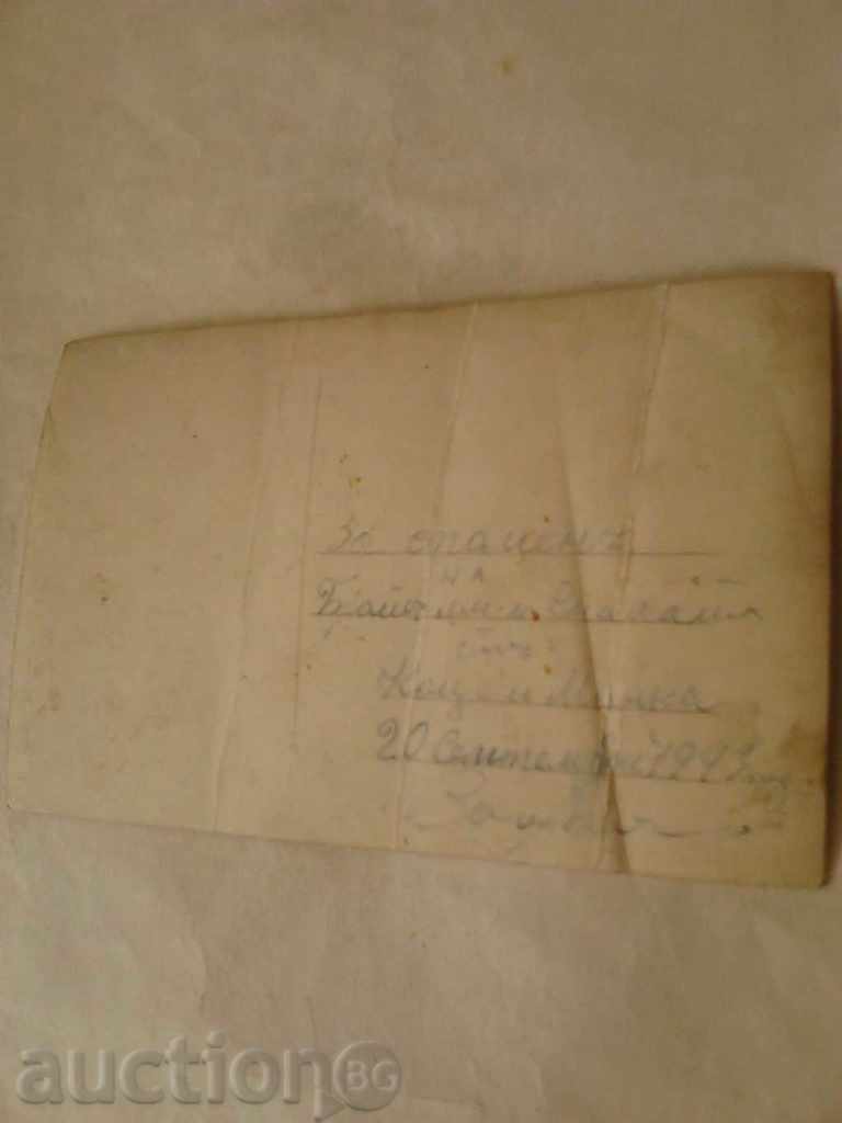 Postcard Sofia Wedding 1943 with price 0.85 BGN | € 0.43 Postcard Sofia Wedding 1943 with price 0.85 BGN | € 0.43