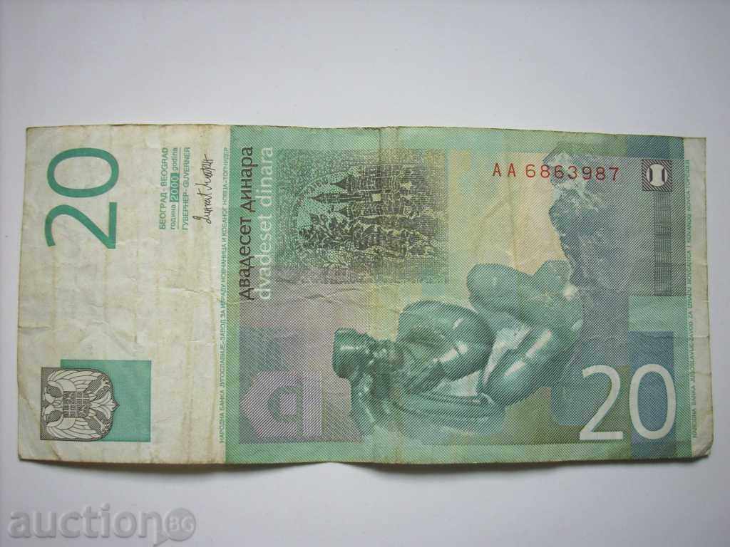 20 Dinara Yugoslavia with price 1.49 BGN | € 0.76 20 Dinara Yugoslavia with price 1.49 BGN | € 0.76