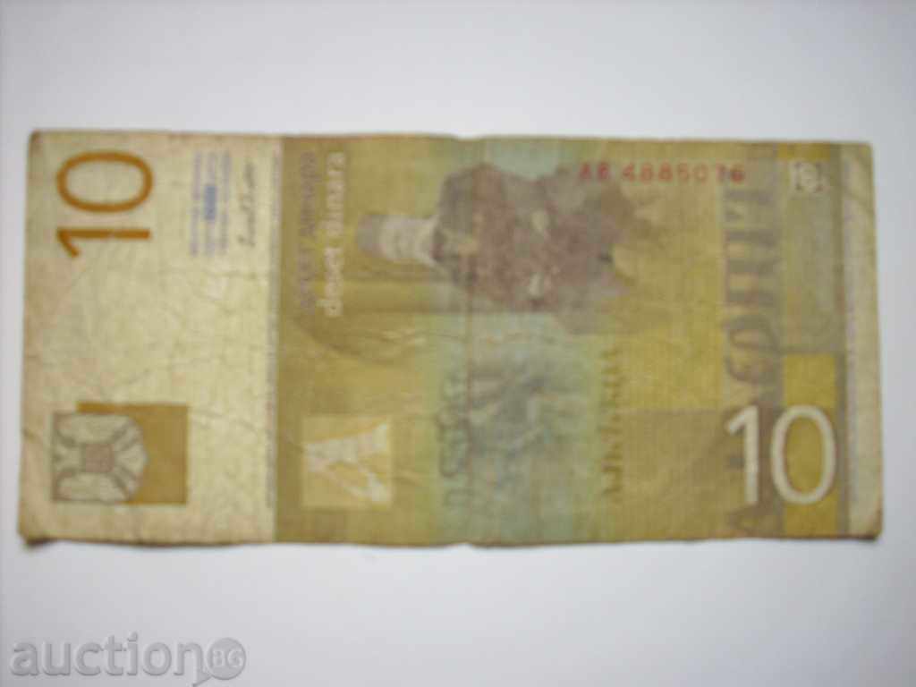10 Dinara Yugoslavia with price 0.99 BGN | € 0.51 10 Dinara Yugoslavia with price 0.99 BGN | € 0.51