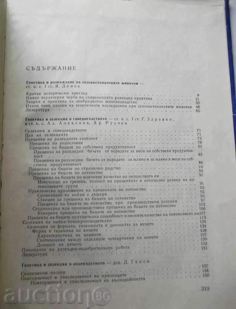 Contemporary issues of genetics and breed selection - 5 Contemporary issues of genetics and breed selection - 5