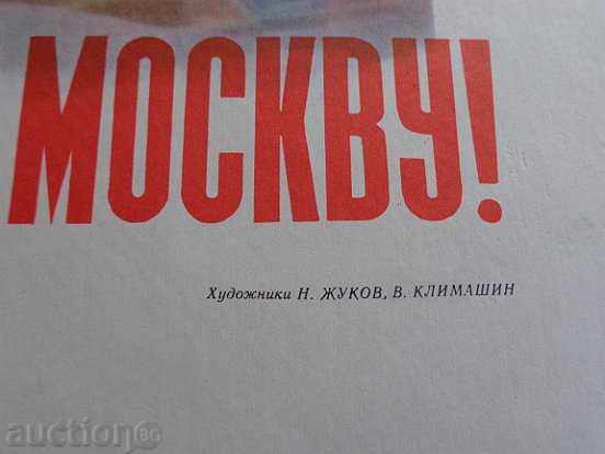 Soviet poster, propaganda, poster, painting - WWII - USSR with price 30.00 BGN | € 15.34 Soviet poster, propaganda, poster, painting - WWII - USSR with price 30.00 BGN | € 15.34