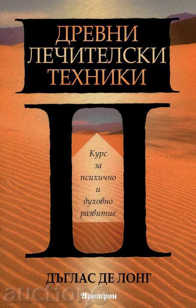 Ancient healing techniques Ancient healing techniques