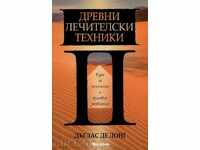 Древни лечителски техники