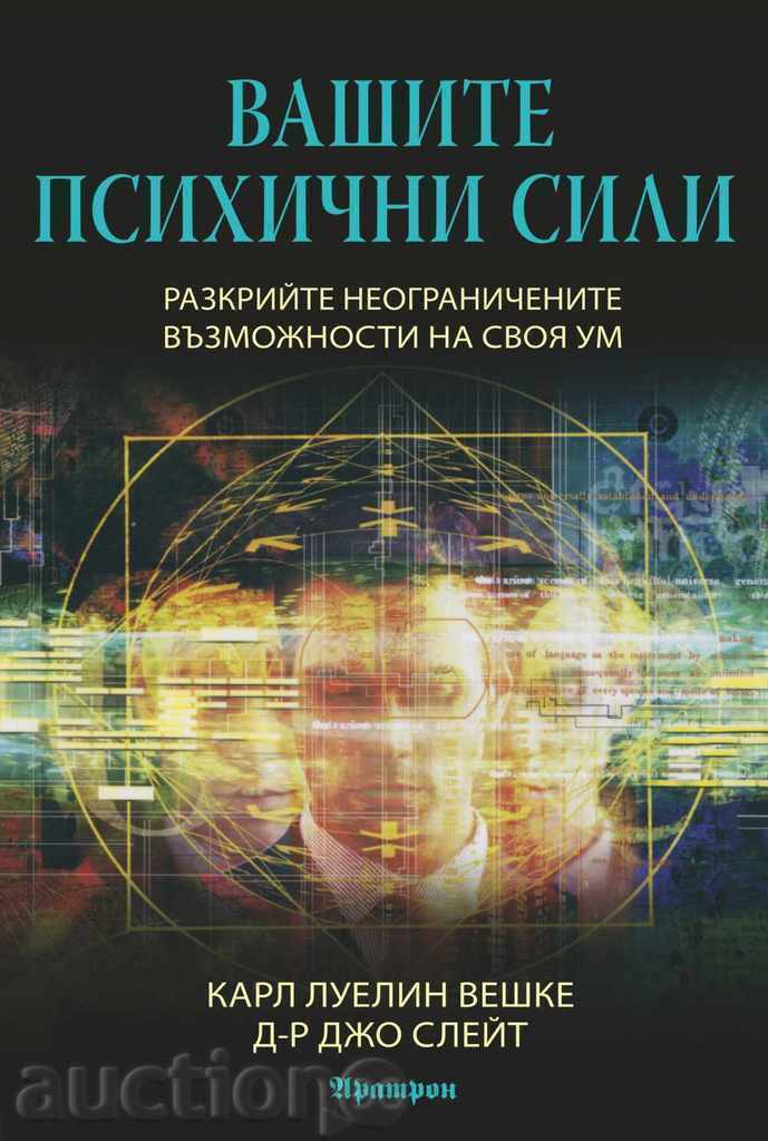 Puterile tale psihice