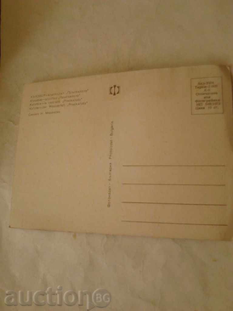 Postcard Kalofer Waterfall Prykaloto 1973 with price 0.45 BGN | € 0.23 Postcard Kalofer Waterfall Prykaloto 1973 with price 0.45 BGN | € 0.23