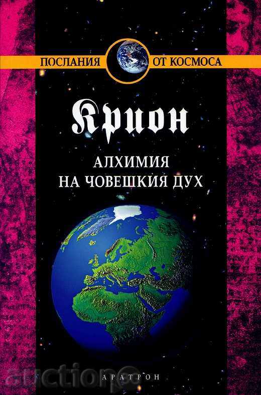 Kryon. Book 3: Alchemy of the Human Spirit
