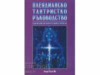 Плеядианско тантристко ръководство