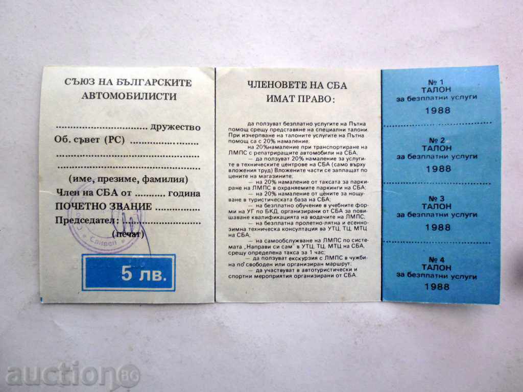 SBA - SLIVEN - HOLIDAY MEMBERSHIP 1988 with price 9.99 BGN | € 5.11
