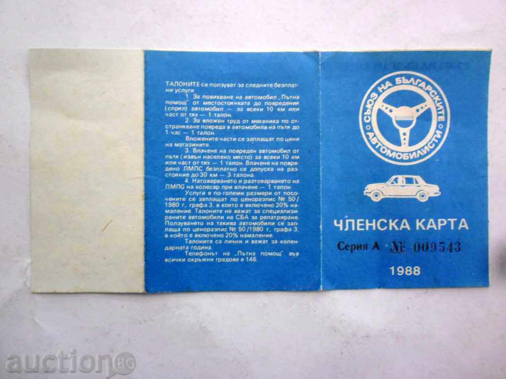 Auction  SBA - SLIVEN - HOLIDAY MEMBERSHIP 1988