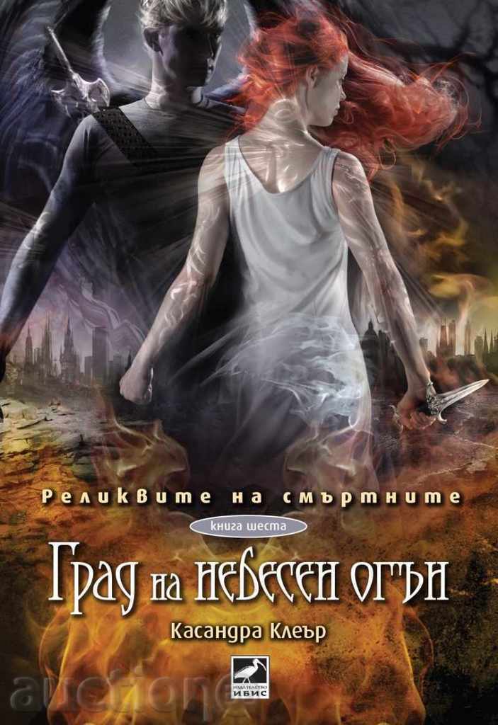 City of Heavenly Fire. Book 6 of the Resurrection of the Deathly Hallows