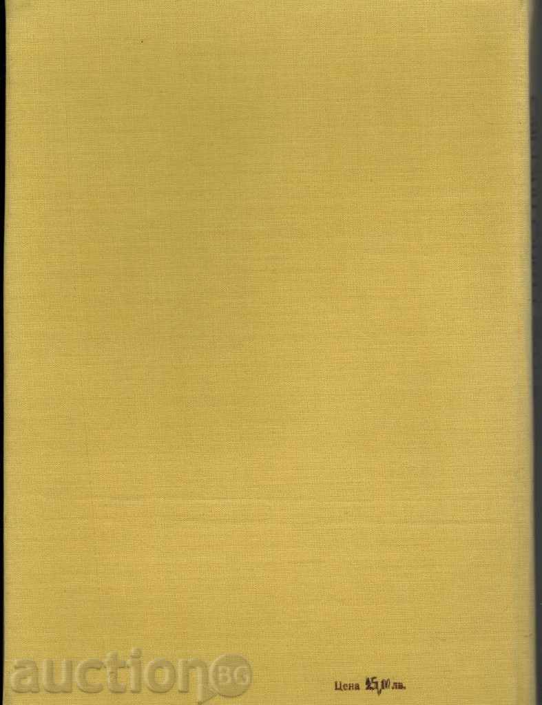 MODERN HAND CHILD - S. TANEVA with price 10.00 BGN | € 5.11 MODERN HAND CHILD - S. TANEVA with price 10.00 BGN | € 5.11