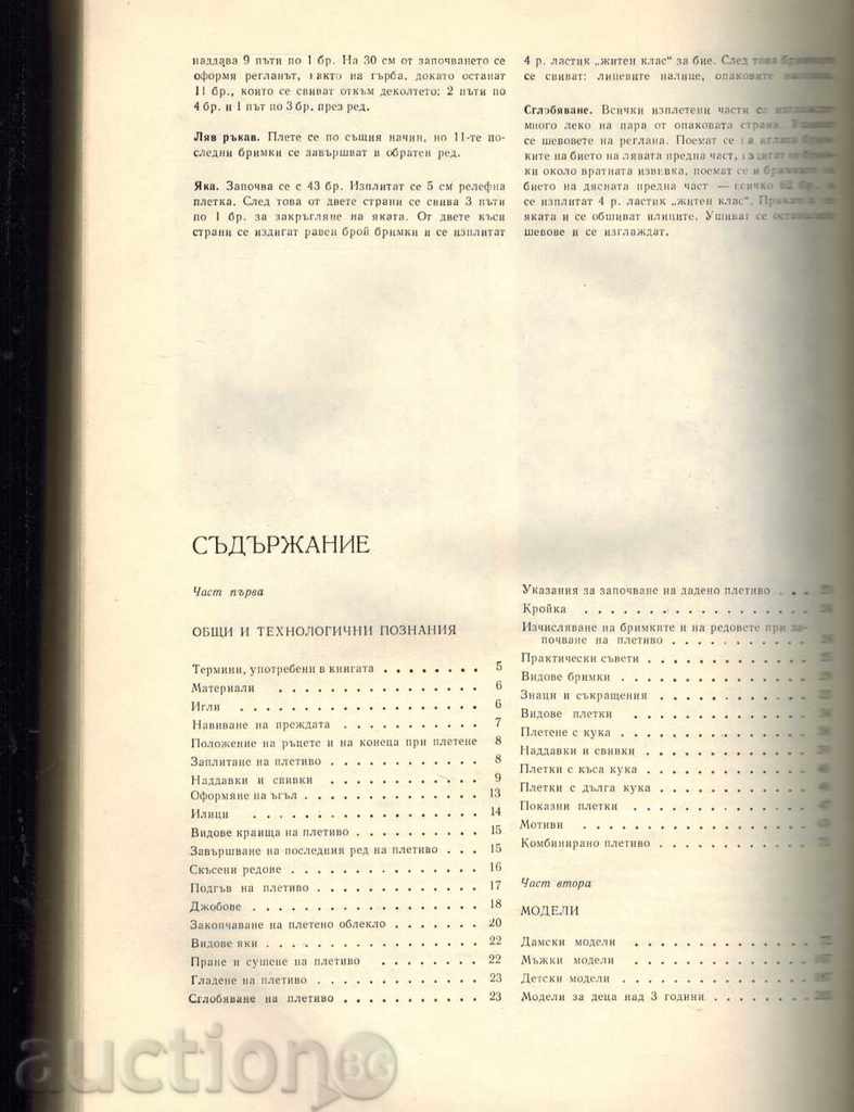 MODERN HAND CHILD - S. TANEVA - 5 MODERN HAND CHILD - S. TANEVA - 5