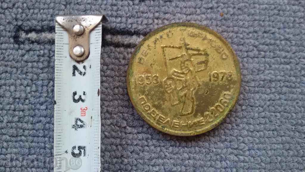 Bronze Plaque RACING BODY 22060 with price 10.00 BGN | € 5.11 Bronze Plaque RACING BODY 22060 with price 10.00 BGN | € 5.11