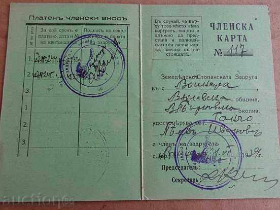 Membership gardening card, document, old book, book with price 27.00 BGN | € 13.80 Membership gardening card, document, old book, book with price 27.00 BGN | € 13.80