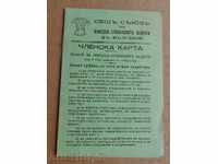 Членска  градинарска карта,  документ , стара книжка , книга