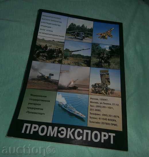 "Voennыy parada" 3-98, teh.spisanie militară rusă cu preț 5.00 BGN | € 2.56