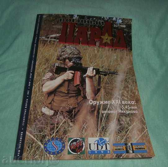 "Военный парад" 3 - 98, Russian military-tech magazine
