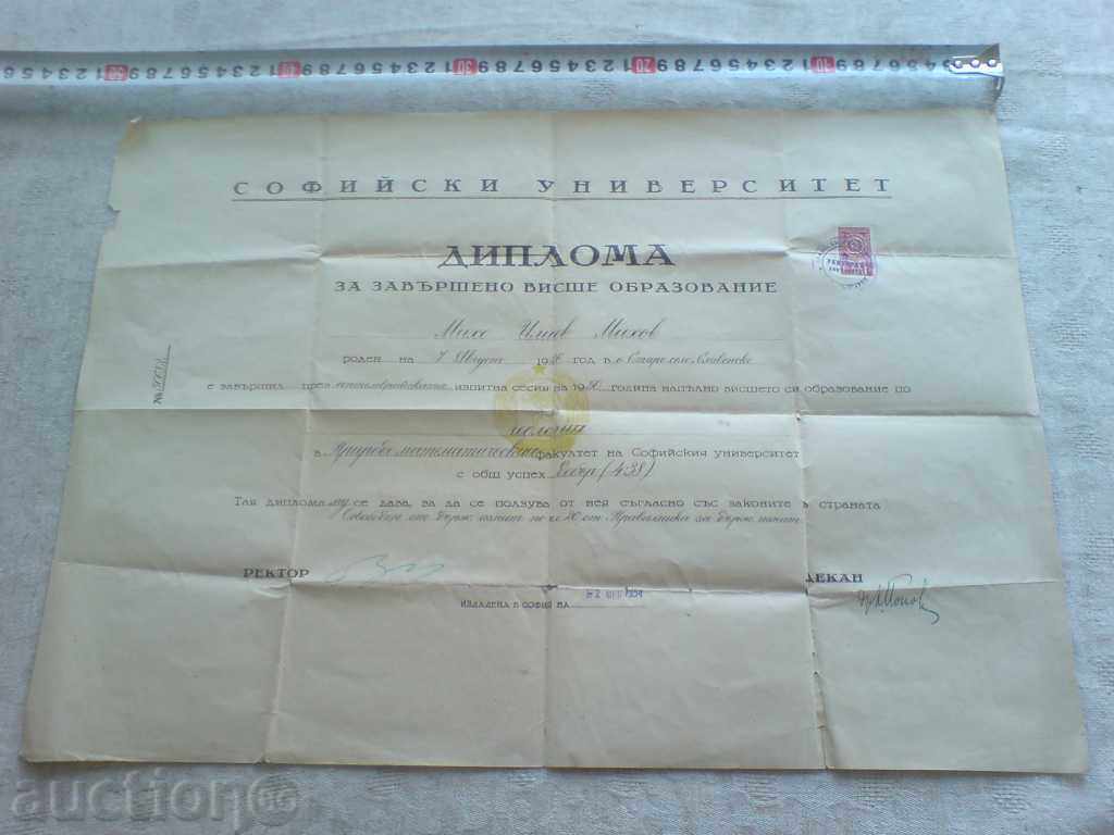 Свидетелство за завършено висшо образование Свидетелство за завършено висшо образование