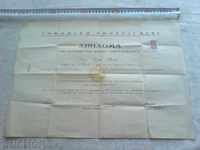 Свидетелство за завършено висшо образование