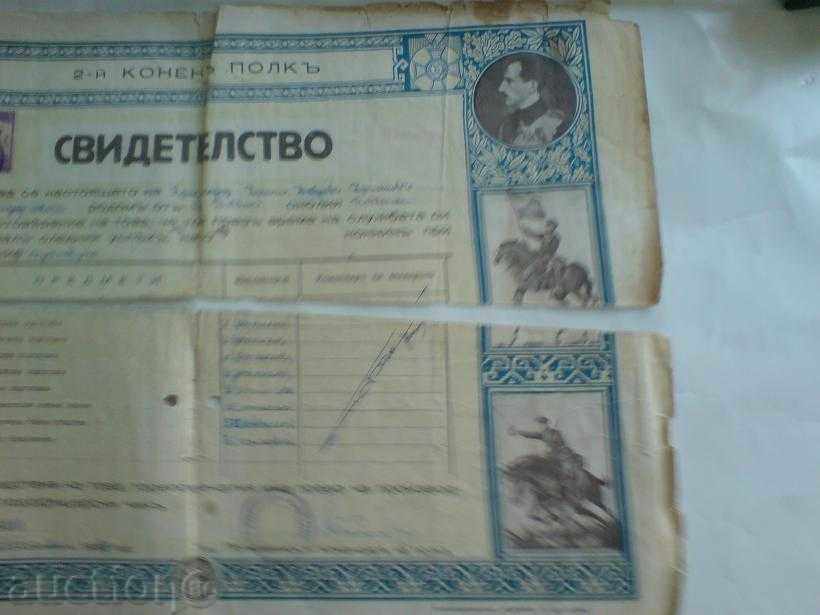 Аукцион свидетелство - 2 конен полк Аукцион свидетелство - 2 конен полк