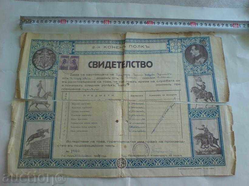 свидетелство - 2 конен полк свидетелство - 2 конен полк