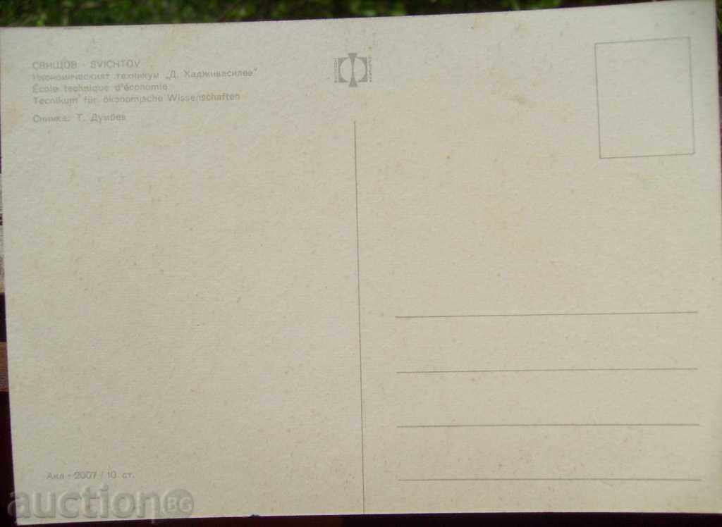 card - Svishtov - The Economic School with price 5.00 BGN | € 2.56