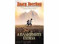 And the mountains echoed