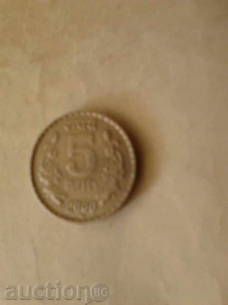 Ινδία 5 ρουπίες 2000