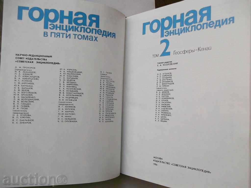 Горная энциклопедия. Volume 2: Geosfera-Kenai 1986 with price 33.00 BGN | € 16.87 Горная энциклопедия. Volume 2: Geosfera-Kenai 1986 with price 33.00 BGN | € 16.87