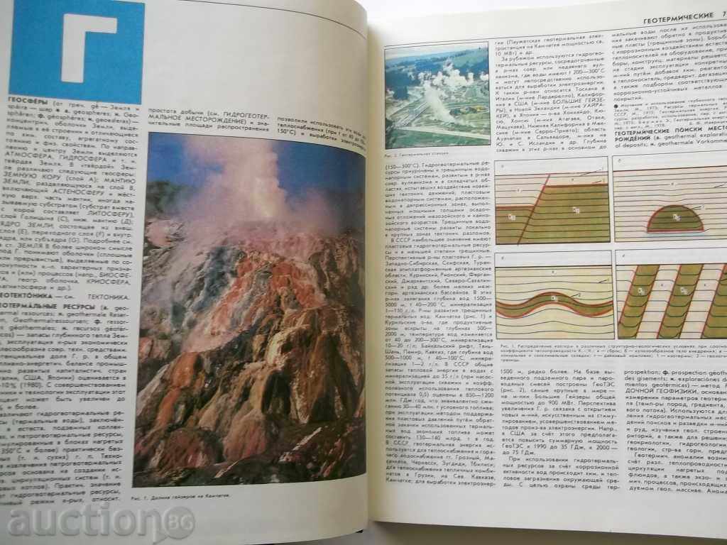 Delivery of Горная энциклопедия. Volume 2: Geosfera-Kenai 1986 Delivery of Горная энциклопедия. Volume 2: Geosfera-Kenai 1986