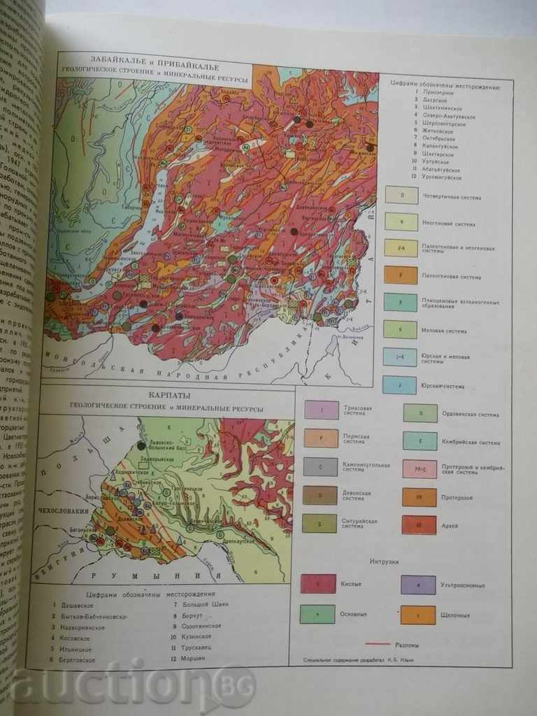 Горная энциклопедия. Volume 2: Geosfera-Kenai 1986 - 6 Горная энциклопедия. Volume 2: Geosfera-Kenai 1986 - 6