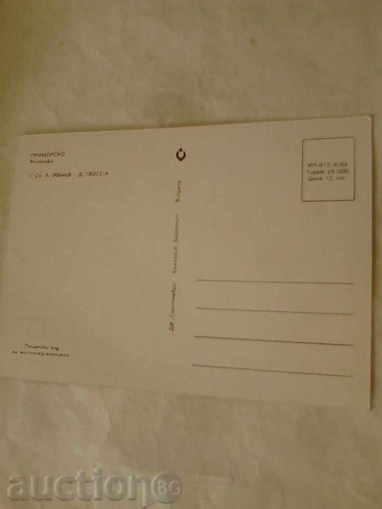 Postcard Primorsko 1984 with price 0.45 BGN | € 0.23 Postcard Primorsko 1984 with price 0.45 BGN | € 0.23