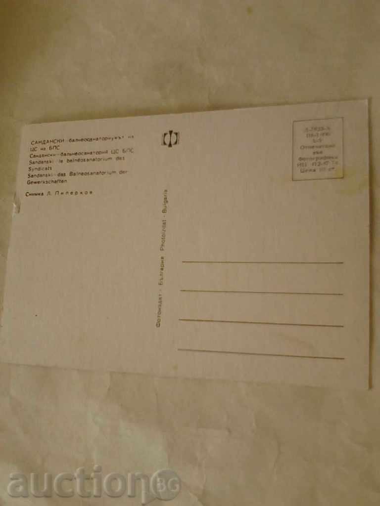 Καρτ ποστάλ Σαντάνσκι υδροπαθικού CS FCS με τιμή 0.45 BGN | € 0.23 Καρτ ποστάλ Σαντάνσκι υδροπαθικού CS FCS με τιμή 0.45 BGN | € 0.23