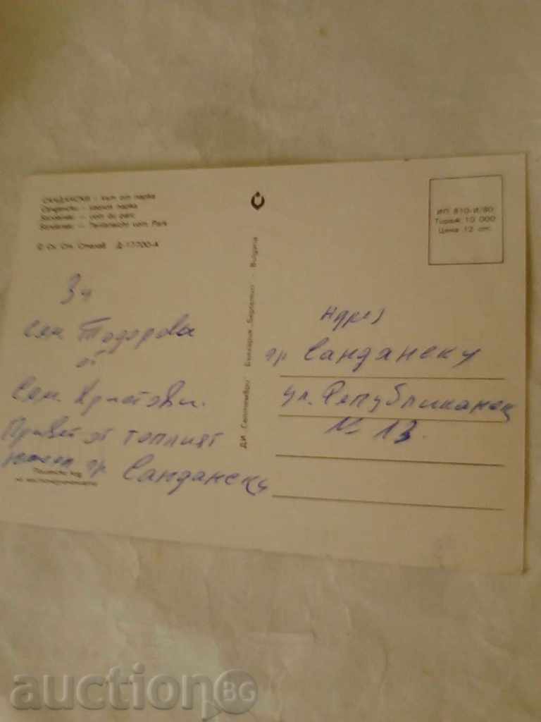 Postcard Sandanski Park from the park 1980 with price 0.45 BGN | € 0.23 Postcard Sandanski Park from the park 1980 with price 0.45 BGN | € 0.23